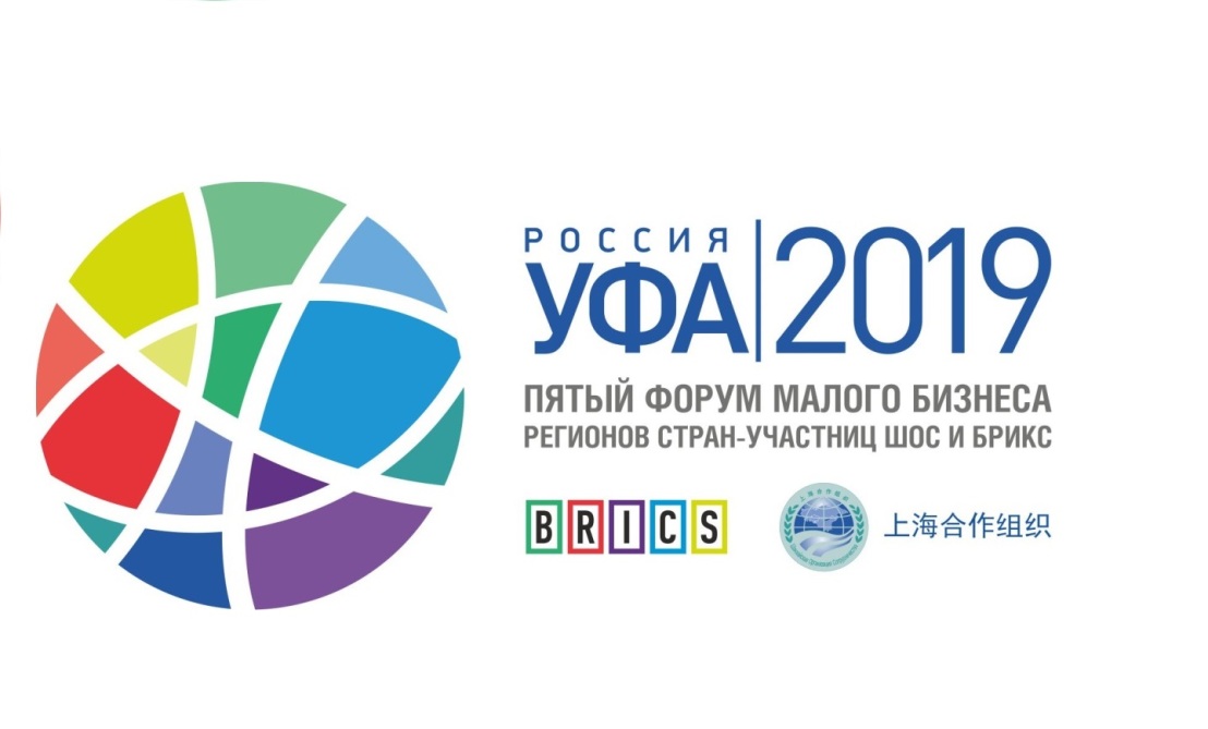 BRICS SCO EABC business MPA konfederacija forum Ufa 2019
